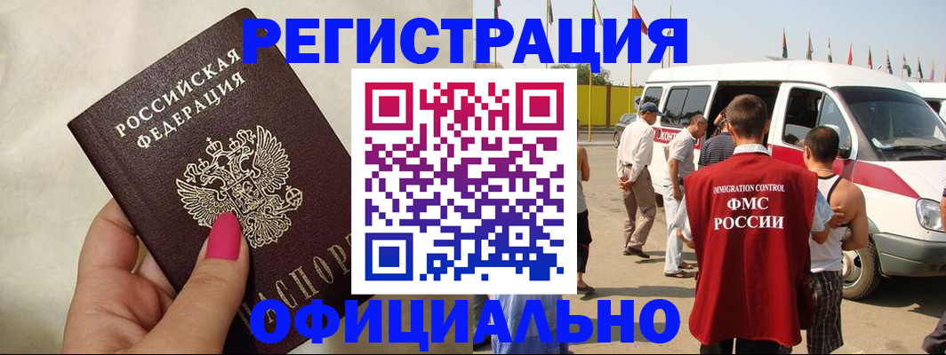 прописка гарантия в Сургуте